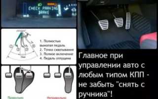 Как правильно работать педалями на механике?