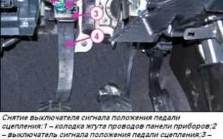 Регулировка педали сцепления Лада веста