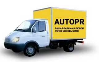 Реклама на газелях законно ли это?