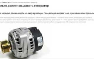 Сколько вырабатывает генератор на машине?