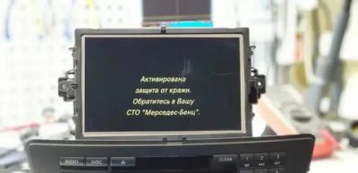 Активирована защита от кражи мерседес что это?