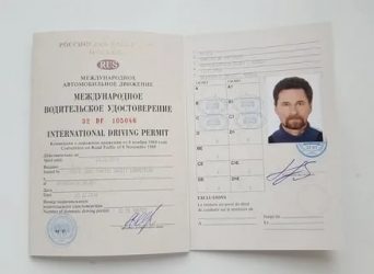 Что нужно для получения международных прав?