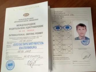 Что нужно для получения международных прав?