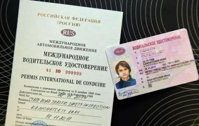 Что нужно для получения международных прав?