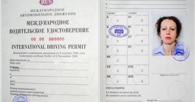 Что нужно для получения международных прав?