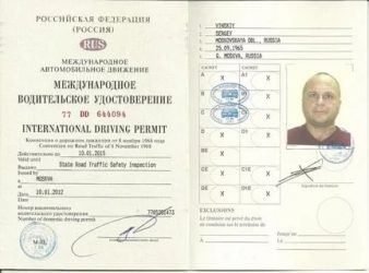 Что нужно для получения международных прав?