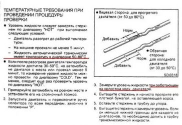 Как померить уровень масла в АКПП?
