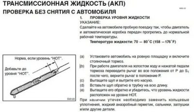 Как померить уровень масла в АКПП?