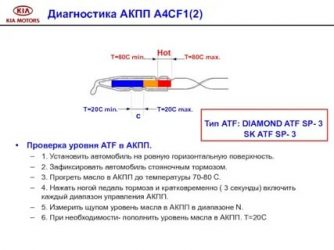 Как померить уровень масла в АКПП?