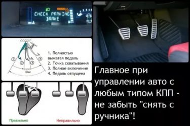 Как правильно работать педалями на механике?