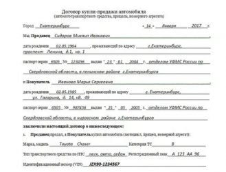 Как составить договор купли продажи на машину?
