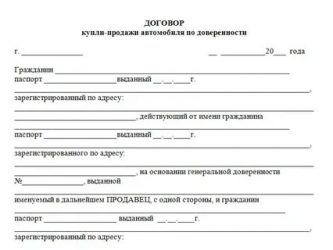 Как составить договор купли продажи на машину?