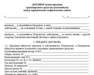 Как составить договор купли продажи на машину?