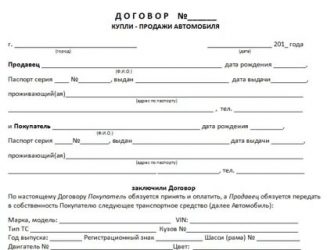 Как составить договор купли продажи на машину?