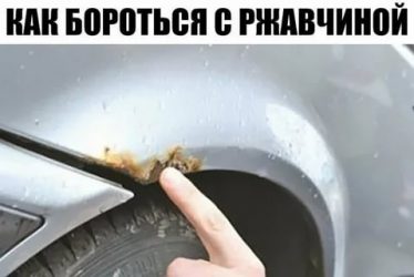 Как убрать коррозию на машине?