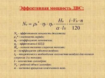 Как узнать мощность двигателя автомобиля?