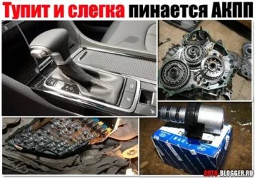 Почему АКПП пинается на горячую?
