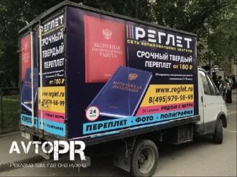Реклама на газелях законно ли это?