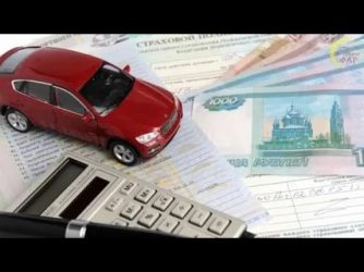Сколько денег нужно на оформление автомобиля?