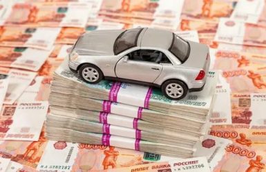 Сколько денег нужно на оформление автомобиля?