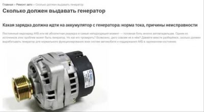 Сколько вырабатывает генератор на машине?