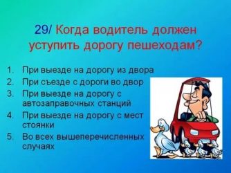 В каких случаях нужно уступать дорогу пешеходам?