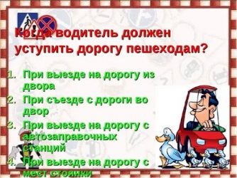 В каких случаях нужно уступать дорогу пешеходам?