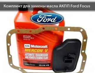 Замена масла в АКПП форд фокус 1